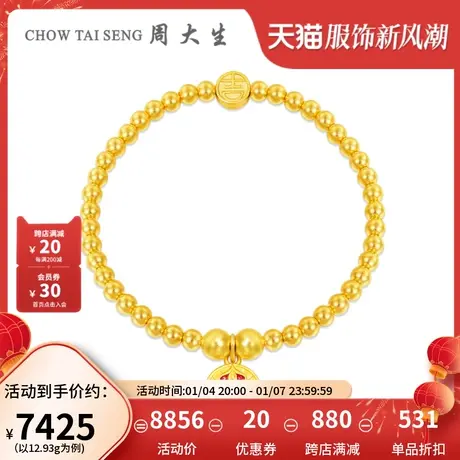 周大生幸福花嫁灵羽黄金手链足金古法凤羽手串结婚情人节礼物女友图片