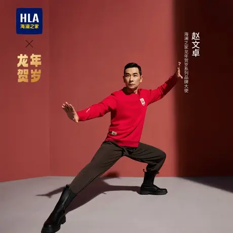 HLA/海澜之家【赵文卓同款】龙年贺岁系列卫衣24春夏六明治长袖男图片