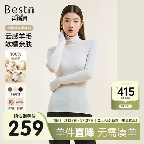 [绵羊毛]百斯盾女士针织衫2023秋冬新款修身弹力舒适长袖高领毛衣商品大图