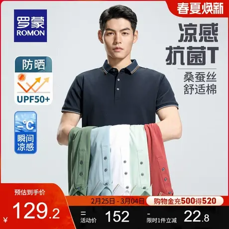 【含桑蚕丝+5A抗菌】罗蒙男士短袖POLO衫2024夏季新款翻领凉感T恤商品大图