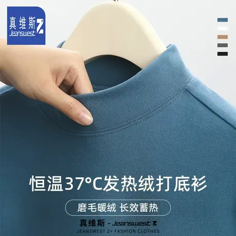 真维斯Z德绒打底衫男士春季内搭体恤2024新款修身半高领长袖上衣H商品大图