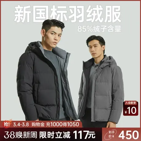 利郎奥莱 羽绒服男士商务休闲连帽短款冬季新款男装夹克外套图片