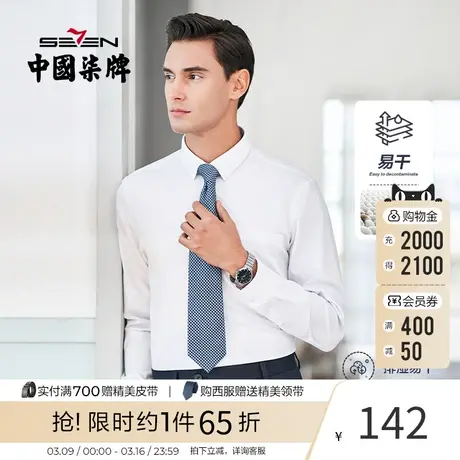 【易干】柒牌男士衬衫商务休闲翻领长袖春季新款打底长衬衣图片