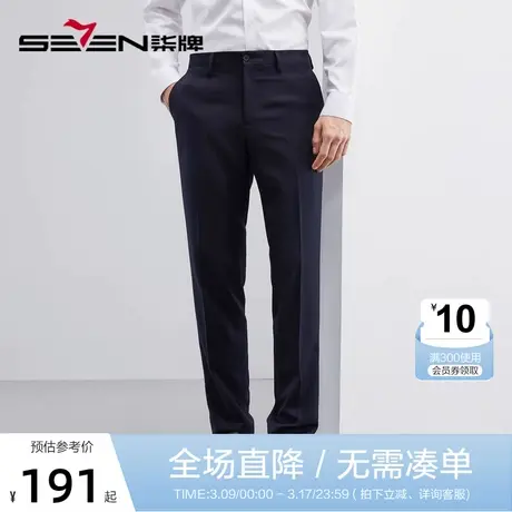 【三防】柒牌西裤男商务正装春秋季新款舒适简约男装直筒职业裤子图片