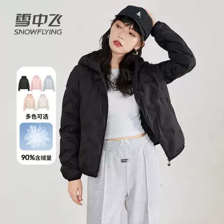 雪中飞羽绒服女春季2023新款轻薄短款修身时尚保暖小个子外套上衣图片
