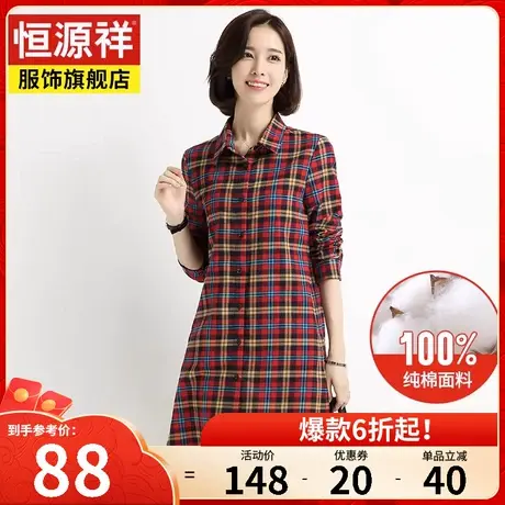 恒源祥春季新款女士纯棉磨毛长袖格子衬衫中长款大码女装衬衣外套图片