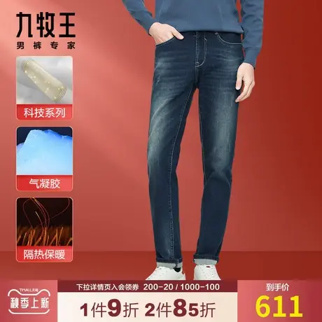 【科技保暖-气凝胶】九牧王男装牛仔裤 秋冬新款轻薄简约修身长裤图片