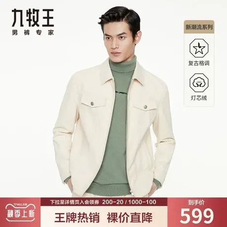 【灯芯绒】九牧王夹克男秋冬季时尚翻领复古潮流简洁纯色保暖外套商品大图
