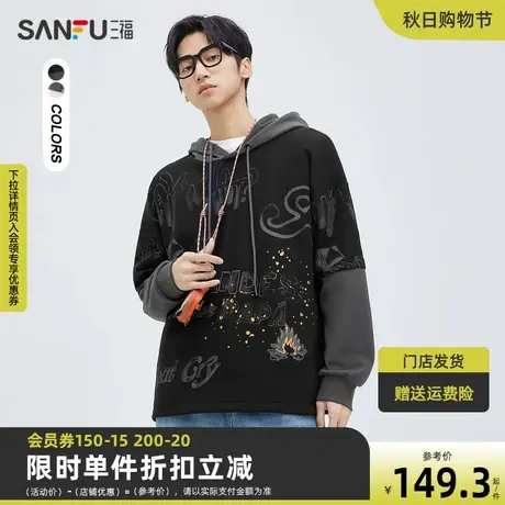 三福2023秋男士满版涂鸦假两件卫衣 休闲宽松连帽上衣男475356商品大图