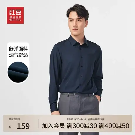 红豆长袖凉感衬衫男23秋暗纹标准领商务休闲修身舒弹衬衣青年寸衫图片
