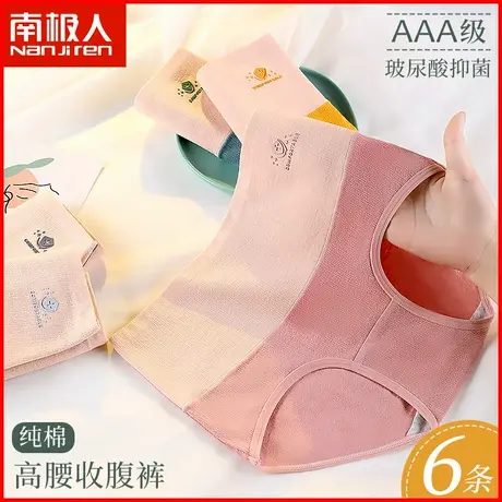 南极人女士内裤纯棉抗菌裆透气高腰收腹提臀少女全棉三角短裤夏季商品大图