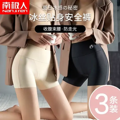 南极人安全裤女冰丝无痕防走光夏季薄款高腰收腹提臀二合一打底裤图片