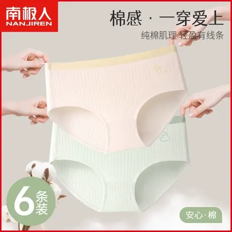 南极人内裤女士纯棉抗菌透气无痕天气裤简约100%全棉少女三角短裤商品大图