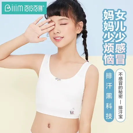 百伶百俐女童内衣发育期小学生小背心儿童文胸青春期薄款第一阶段商品大图