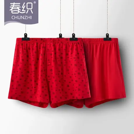 春织本命年内裤男士阿罗裤纯棉爸爸高腰平角裤大红色大码四角短裤商品大图