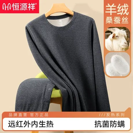 恒源祥男士保暖内衣加羊绒蚕丝抗菌舒适透气中青年冬季秋衣裤套装商品大图