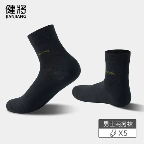 健将袜子男黑色100%正品棉质抑菌男士中筒西装休闲商务袜夏季薄款图片