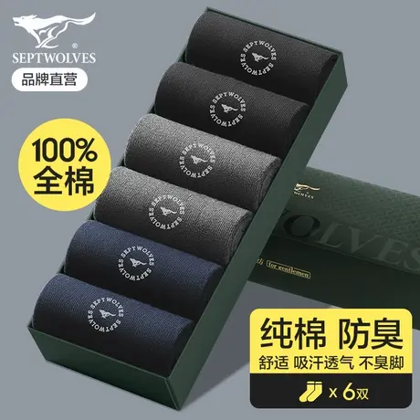 七匹狼男士袜子中筒纯棉100%全棉防臭吸汗男生春秋款透气商务男袜图片
