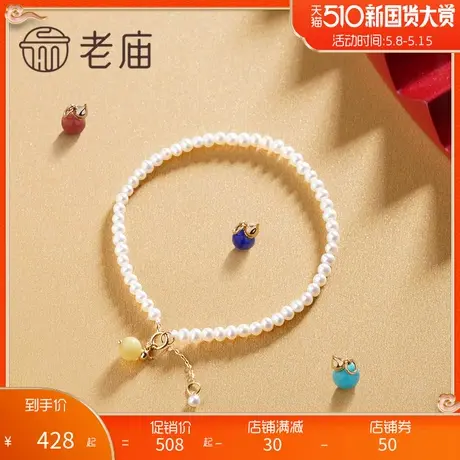 老庙黄金18K金珍珠手链琥珀蜜蜡葫芦吊坠情人节礼物官方正品女商品大图