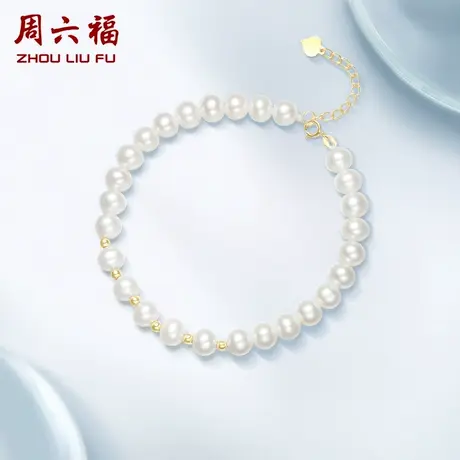 周六福黄18K金珍珠手链女金珠优雅白色扁圆珍珠手饰女友礼物官方商品大图