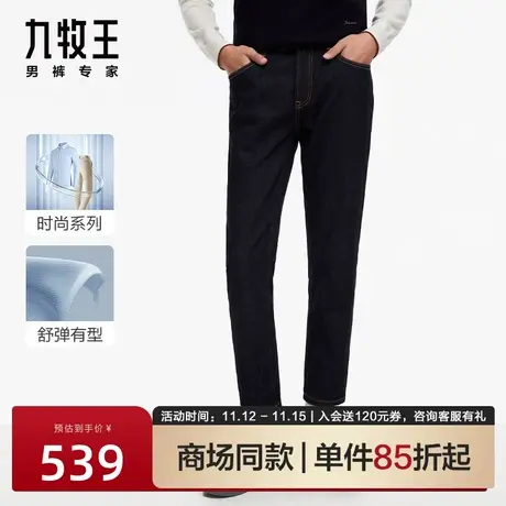 [商场同款]九牧王男裤子2023秋季新品小脚修身时尚休闲锥形牛仔裤图片