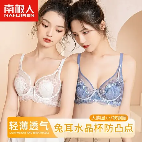 南极人内衣女薄款大胸显小胸软钢圈聚拢收副乳防下垂缩胸文胸罩夏图片