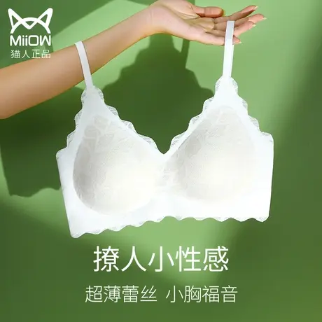 猫人内衣女小胸聚拢无痕无钢圈显大收副乳调整型夏季薄款美背文胸图片