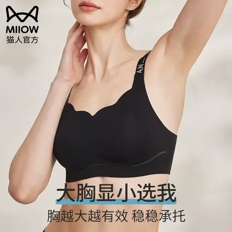 猫人内衣女士大胸显小胸聚拢收副乳全罩杯无痕防下垂文胸夏季薄款图片
