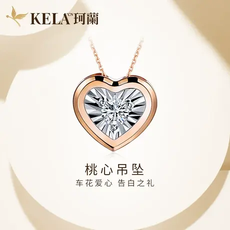 珂兰钻石 18K玫瑰金钻石吊坠心形车花片单钻爪镶项链锁骨链zs图片