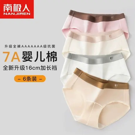 南极人内裤女加长裆纯棉抗菌2024新款全棉中腰无痕女士三角短裤头图片