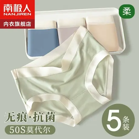 南极人莫代尔内裤女士无痕抗菌纯棉档夏季薄款女生中腰性感短裤头图片