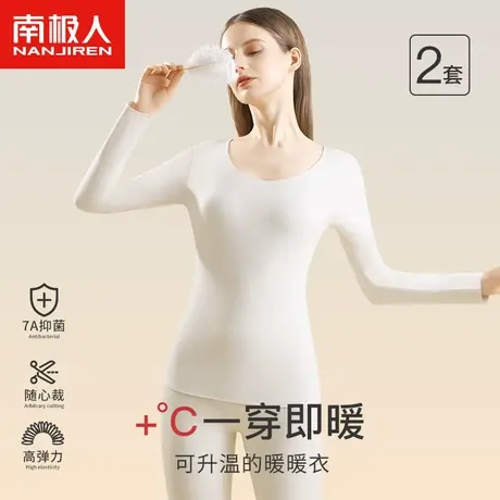 南极人秋衣秋裤套装女士无痕发热德加绒加厚打底白色保暖内衣冬季商品大图