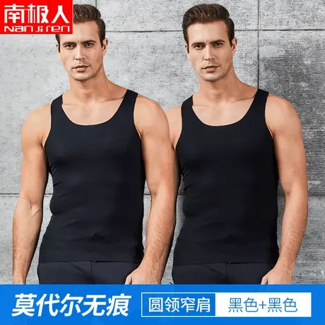 南极人男士莫代尔背心薄款冰丝家居服无痕大码内搭夏季运动无袖纯图片