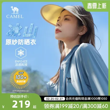 【冰山1.0】骆驼防晒服男夏原纱冰感户外冰丝外套女皮肤衣UPF100+商品大图