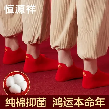 恒源祥本命年红色福袜子女士情侣结婚一对礼物纯棉抗菌属蛇船袜男商品大图
