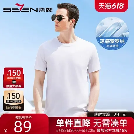 【凉感索罗纳】柒牌圆领短袖t恤男 2025夏季男士休闲百搭半袖上衣图片