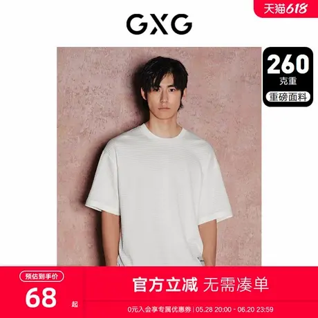 【重磅】GXG男装 260g肌理感面料宽松休闲圆领短袖T恤 24年夏新品商品大图