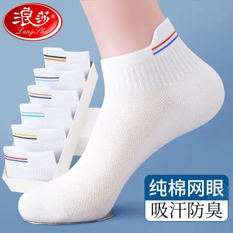 浪莎男袜子夏薄款纯棉防臭吸汗透气全棉短袜夏天白色运动袜青少年商品大图