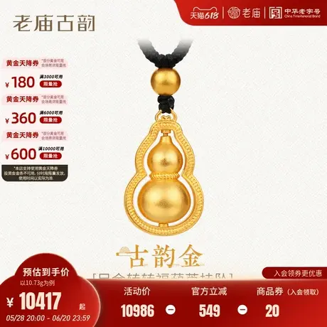 老庙黄金足金葫芦挂坠福禄葫芦金珠古法气质编绳挂坠男女情侣送礼商品大图