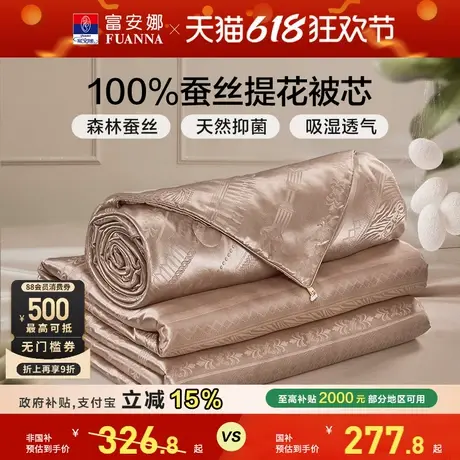 富安娜100蚕丝被 薄款夏凉被单双人被芯春秋二合一被夏季空调被子商品大图