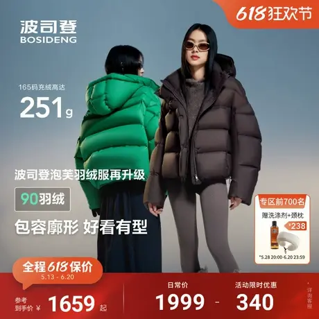 杨紫同款[高蓬易回弹]波司登冬新款潮流摩登短款泡芙创新羽绒服图片