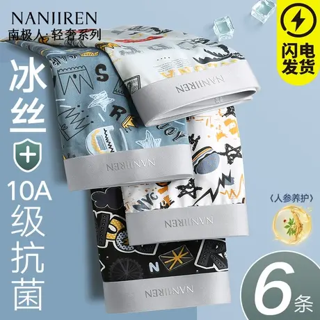 南极人内裤男士冰丝夏季薄款平角四角短裤头男生抗菌男款2025新款图片
