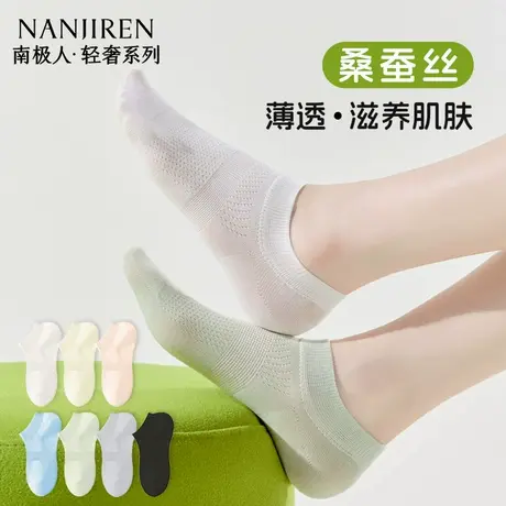 南极人桑蚕丝袜子女款船袜防滑不掉跟夏季薄款浅口隐形2025新款PB商品大图