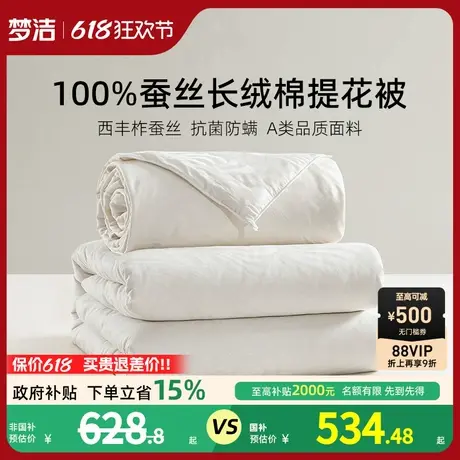 梦洁100%蚕丝被四季通用二合一被子被芯长绒棉子母被褥春秋被冬被商品大图