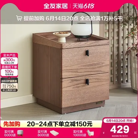 全友家居新中式床头柜2025新款卧室家用胡桃木色抽屉收纳储物柜子商品大图