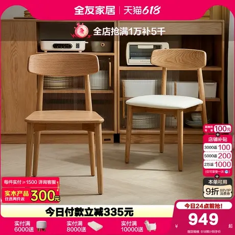 全友家居现代简约实木餐桌椅轻奢高级感书椅2025年新款餐厅吃饭椅商品大图