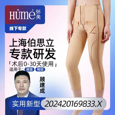 怀美【线下专款】大小腿吸脂术后塑腿裤抽脂塑身提臀一期塑形长裤商品大图