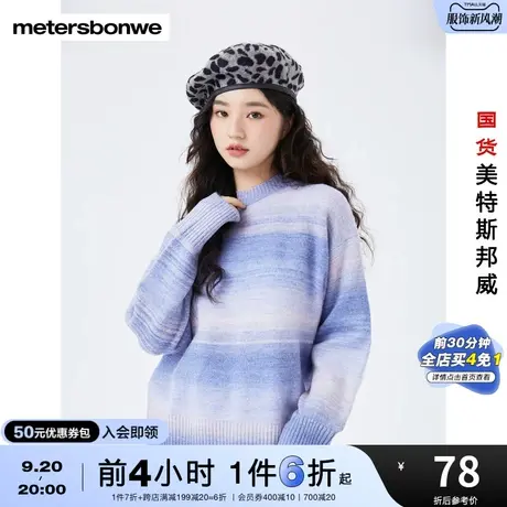 国货美特斯邦威毛衣女秋冬时尚星云晕染渐变提花宽松圆领长袖毛衫图片