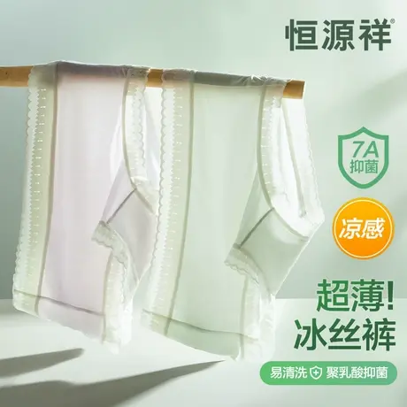 恒源祥冰丝内裤女无痕夏季薄款凉感透气2025新款少女生三角短裤头商品大图