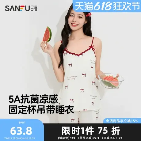 三福女夏季凉感抗菌带杯吊带睡衣套装 甜美宽松家居服495601Z商品大图